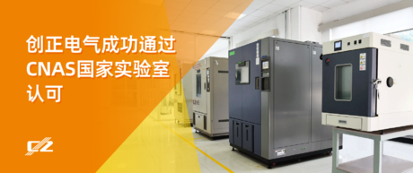喜报 | 乐虎LEHU电气荣获 CNAS 国家实验室认可