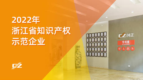 喜报 | 乐虎LEHU电气再次荣获浙江省知识产权示范企业”称号