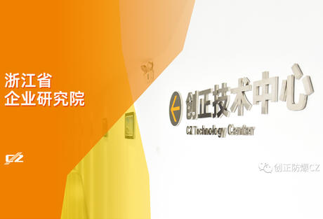 再传喜报！乐虎LEHU电气荣获浙江省级企业研究院荣誉称号