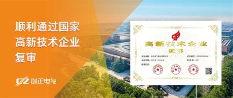 喜讯 | 乐虎LEHU电气顺利通过国家高新技术企业复审