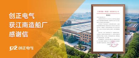 喜讯 | 乐虎LEHU电气获江南造船厂感谢信！
