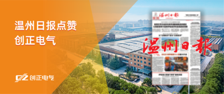 护航国之重器“梦想”驶向深蓝——温州日报点赞乐虎LEHU电气为我国首艘大洋钻探船提供专业产品